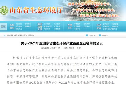 致力绿色航运 胜游官网获评「山东省生态环保产业百强企业」